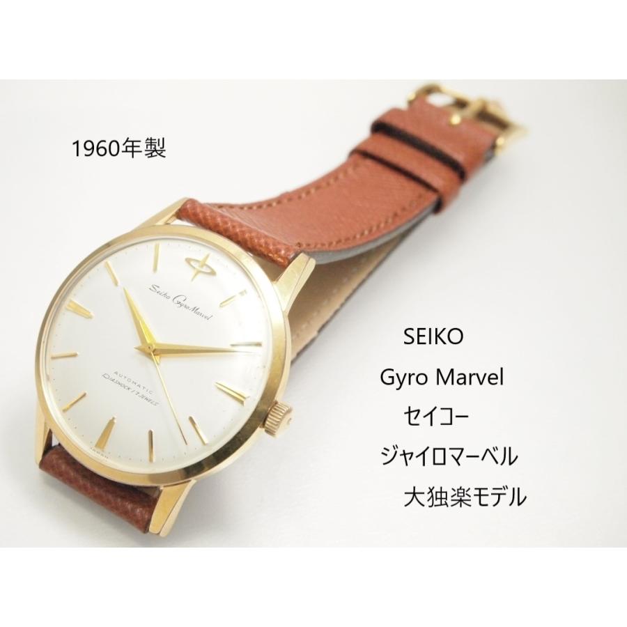 SEIKO Gyro Marvel【セイコー ジャイロマーベル】初期 大独楽モデル 