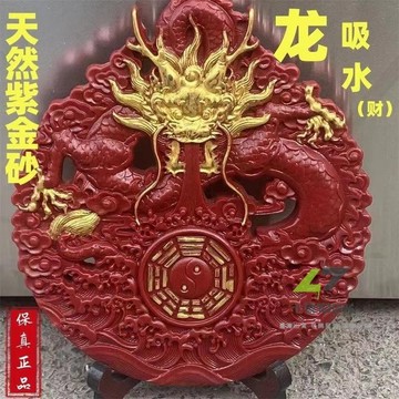 免運A🔥  硃砂紫金山海八卦擺件 鎏金龍鳳盤硃砂 客廳工藝品 辦公室 創意 招財轉運 桌面描金 送支架 吸水龍盤