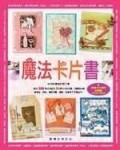 魔法卡片書[二手書_良好]