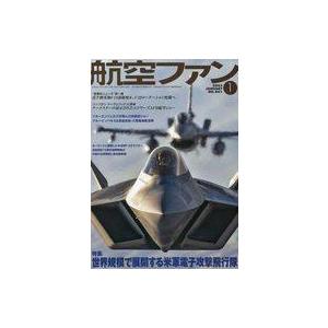 中古ミリタリー雑誌 航空ファン 2023年1月号