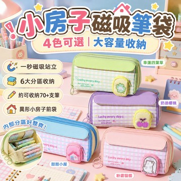 隔日達 咔巴熊小房子磁吸筆袋 站立式筆袋 大容量筆袋 筆袋 學生筆袋 大容量分區收納 鉛筆盒 鉛筆盒大容量 文具收納袋