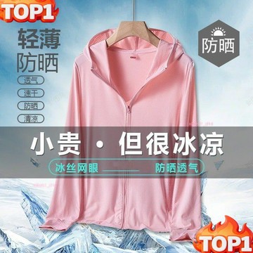 下殺價冰絲防曬衣 抗uv防曬外套 全身防曬 防曬衣收腰防曬衣 涼感防曬外套
