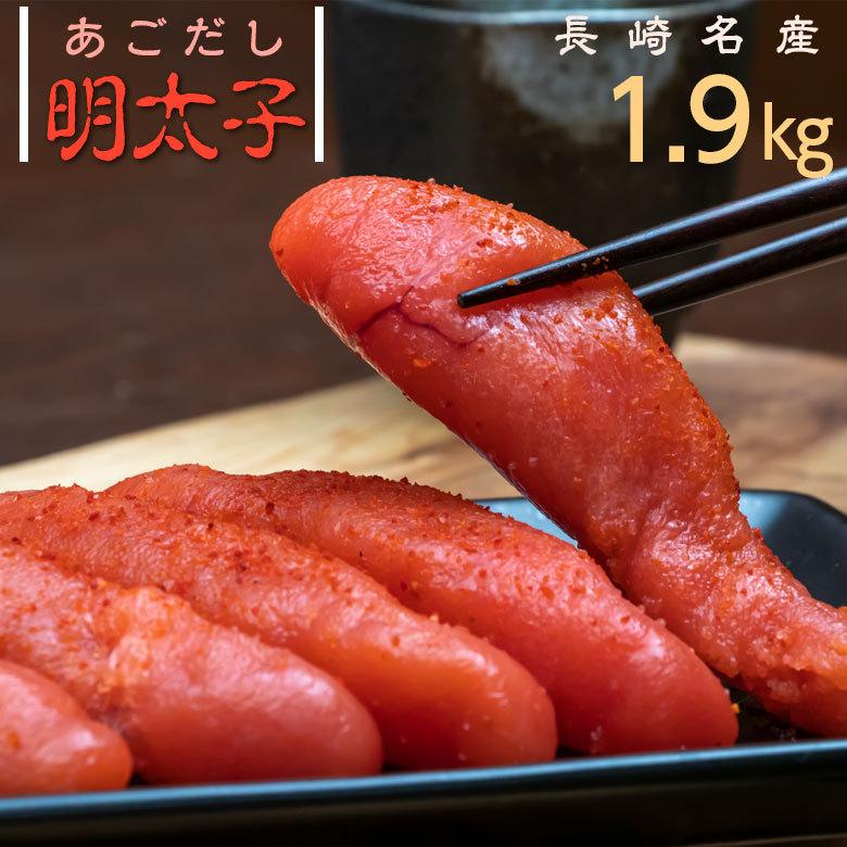 明太子 1kg 以上 あごだし めんたいこ セット 冷凍 取り寄せギフト お歳暮 2023 冬ギフト ギフトセット 贈り物 贈答 贈答用 贈答品 プレゼント 1.9kg