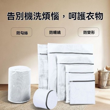 防變形洗衣袋 立體洗衣袋 細網蜂窩網洗衣袋可機洗專用防纏繞護洗袋內