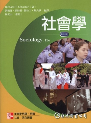 社會學 Sociology, 12e[二手書_良好]