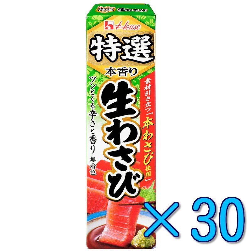 ハウス 特選 生わさび 30本