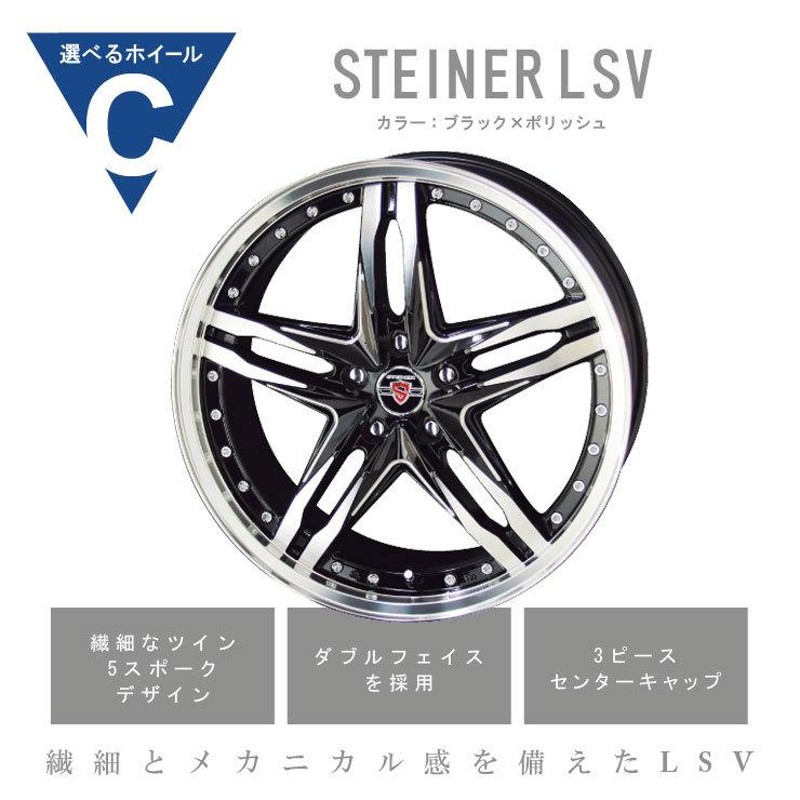 C27系 C26系 セレナ ホイールセット シュタイナー LMX LST LSV VS5 17 ...