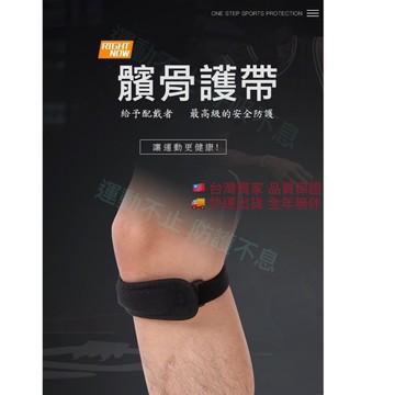 🔥當天寄送🔥 髕骨帶 加壓髕骨 減震髕骨護帶 護髕骨帶 護具 運動護具 運動護膝 強化膝蓋 跑步 籃球 健行
