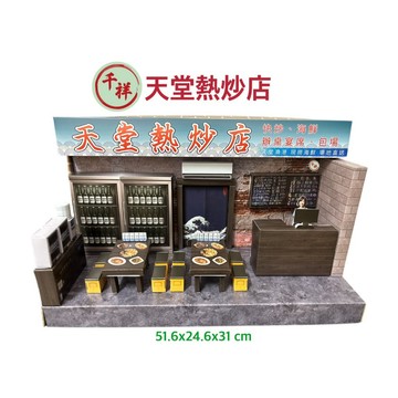 【桃園紙紮】天堂熱炒店 紙紮熱炒店情境組 紙紮快炒店 往生用品 紙紮熱炒店 紙紮快炒店情境組
