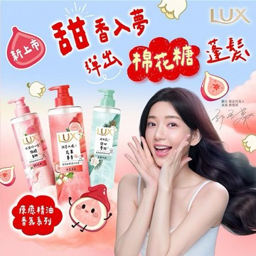LUX麗仕~療癒精油洗髮精(470ml) 款式可選