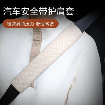 編織紋安全帶護肩套汽車內保護套車載防磨衣服高端保險帶四季通用🛒免運