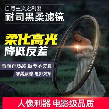 NiSi耐司白柔焦鏡1/4黑柔1/8朦朧鏡67 72 77 82 95mm適用單反相機