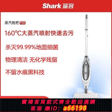 【台灣公司 可開發票】SHARK鯊客P36liteP36蒸汽拖把家用拖擦地高溫消毒多功能除螨清潔