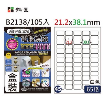 鶴屋#45三用電腦標籤65格105張/盒 白色/B2138/21.2*38.1mm【APP滿額下單10%點數(單一帳號最高5000點)】1/31止