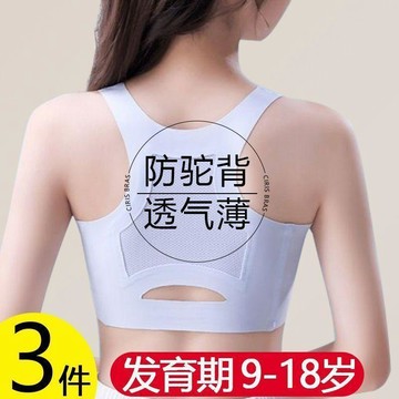 🍭臺灣出貨🍭【矯正】9-18歲發育期女生兒童內衣運動防震大胸初高中少女背心薄 少女內衣 女童內衣 女生內衣 學生內衣
