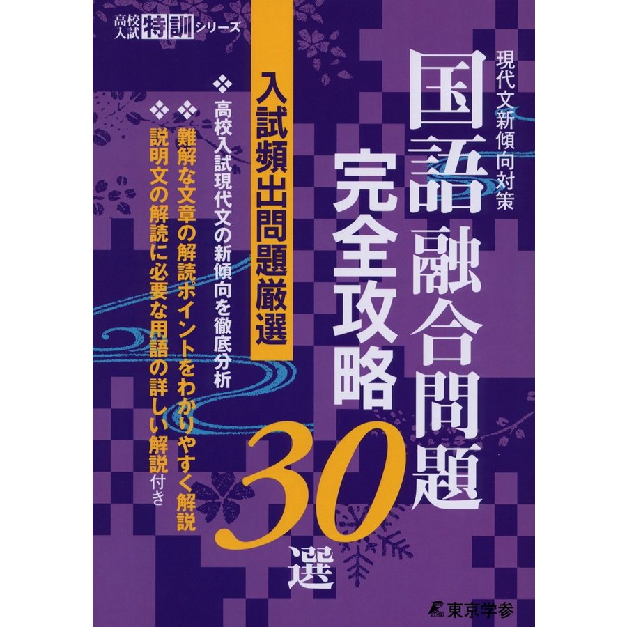 国語融合問題 完全攻略30選