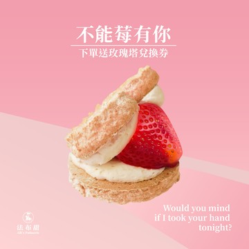 [指定區間出貨]【法布甜】(預購)大湖草莓愛心達克瓦茲(4入盒裝)｜情人限定