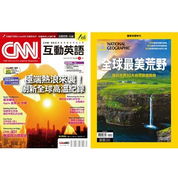 《CNN互動英語》1年12期 +《國家地理雜誌》特刊12期