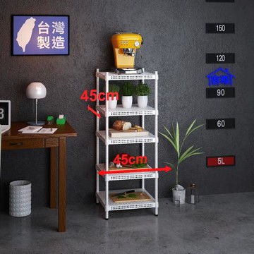 客尊屋-粗管-免運費-沖孔-層架-小資型-45x45x120cm 白騎士沖孔-五層架