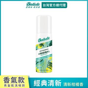 Batiste秀髮乾洗噴劑50ml經典清新(新舊包裝隨機出貨)