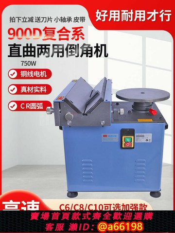 【台灣公司 可開發票】高速臺式滑軌直線圓弧倒角機金屬模具可調45度C角R角倒角器修邊機