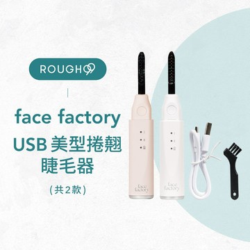 🔥享保固⎮Rough99⎮ FACE FACTORY｜第二代USB燙睫毛器 SNOOPY版 燙睫毛器 睫毛神器