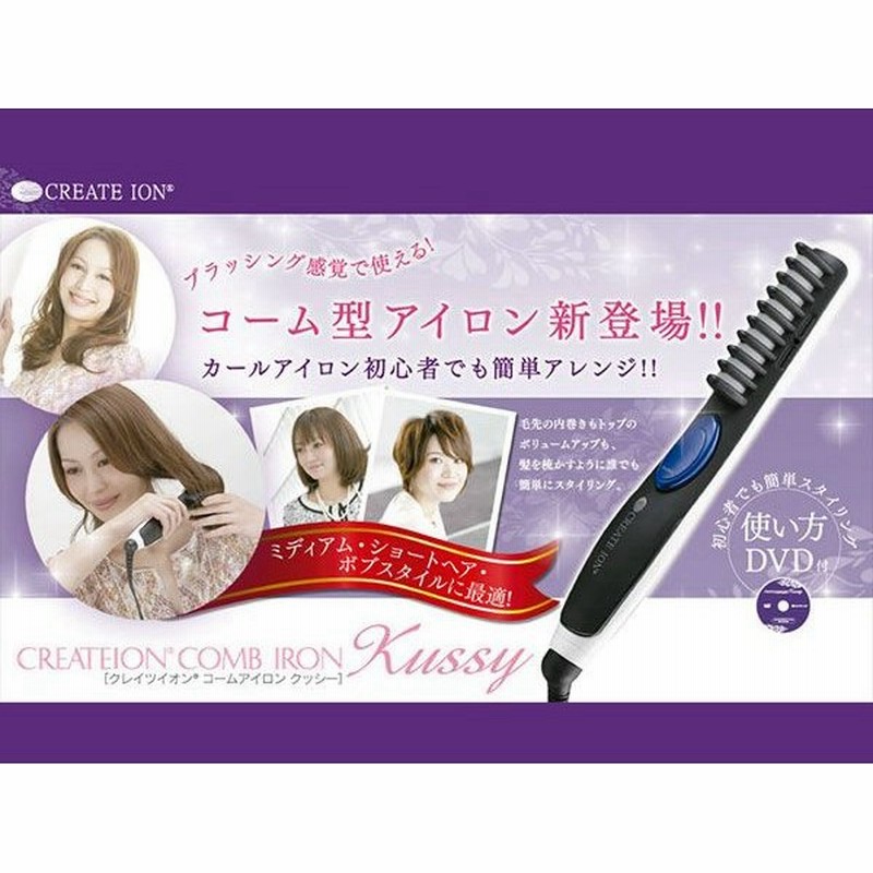クレイツイオン コームアイロン ヘアーアイロン クッシー 3062le 93 通販 Lineポイント最大0 5 Get Lineショッピング