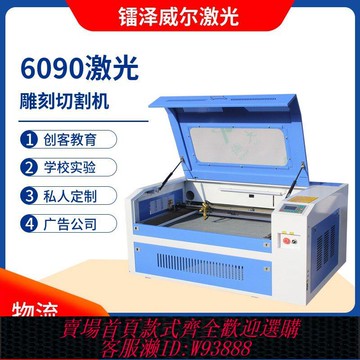 {最低價 公司貨}激光雕刻機陶瓷玻璃酒壇木頭刻字機廣告亞克力切割機大型鐳射6090