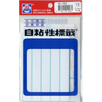 華麗 標籤WL-1043