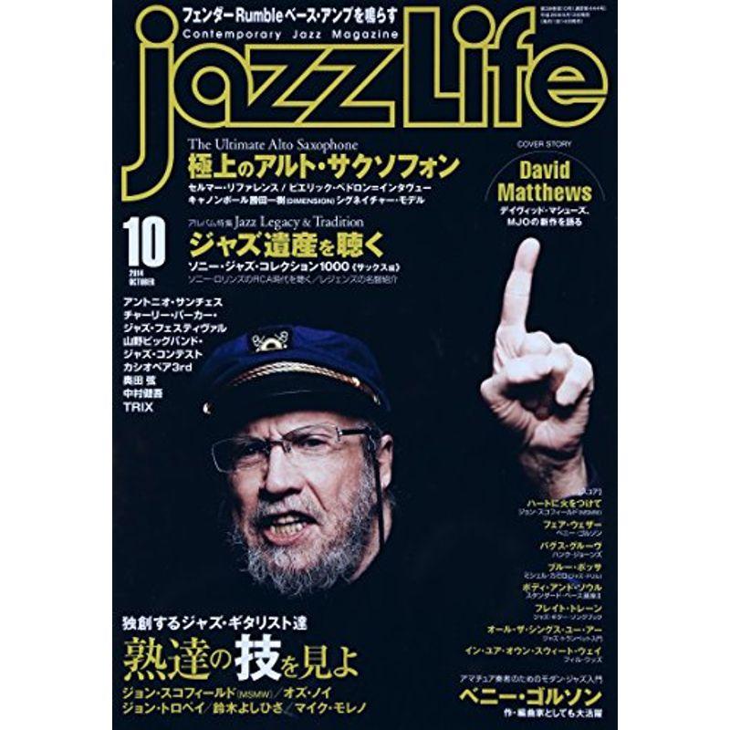 jazz Life (ジャズライフ) 2014年 10月号 雑誌