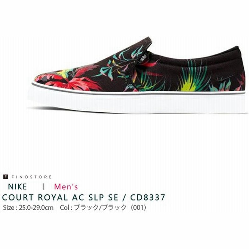 あすつく ナイキ メンズ コートロイヤル Ac Slp Se スリッポン Nike Court Royal Ac Slp Se Cd37 001 スニーカー メンズ 通販 Lineポイント最大0 5 Get Lineショッピング