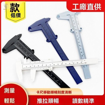 迷你遊標卡尺 迷你小型文玩核桃珠寶學生工具測量小尺子塑膠遊標卡