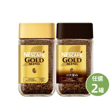 Nestle 金牌微研磨咖啡(口味任選)120gx2罐