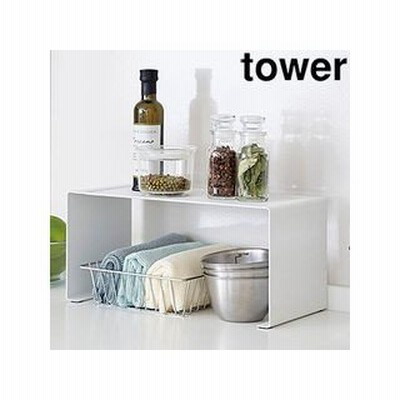 YAMAZAKI 山崎実業  キッチンスチール　コの字ラック　タワー　ホワイト tower