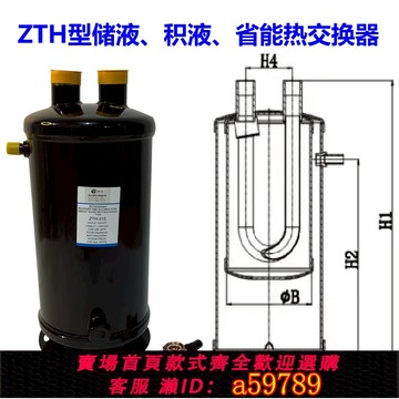 【全網低價 可打統編】儲液積液省能環保熱交換器高效罐壓縮機機組配件中央空調熱泵ZTH