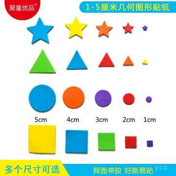 🔥桃園有貨🔥1至5釐米圓形正方形三角形五角星形EVA貼片幾何圖形認知DIY馬賽克 ZROY