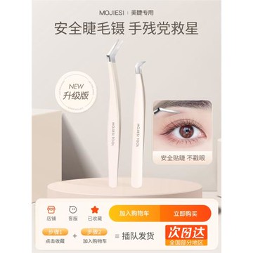 假睫毛鑷子高精密初學者美睫師專用金羽夾子圓頭專業嫁接全套工具