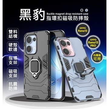 OPPO Reno 13 / Reno13 Pro 黑豹 鋼鐵俠 磁吸 指環扣 支架 手機殼 硬殼 軟邊 防摔殼 保護殼