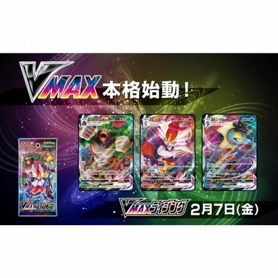 VMAXライジング 1パック ポケモンカードゲーム 強化拡張パック