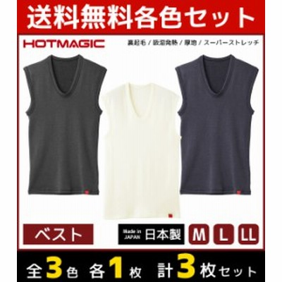 3色1枚ずつ 送料無料3枚セット HOTMAGIC ホットマジック ベスト グンゼ GUNZE 日本製 防寒インナー 温感 ヒートテック | 男性下着 男性肌