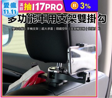 車用手機支架雙勾掛勾