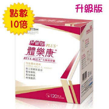 【點數10倍】升級版 景岳體樂康 乳酸菌膠囊120顆/盒