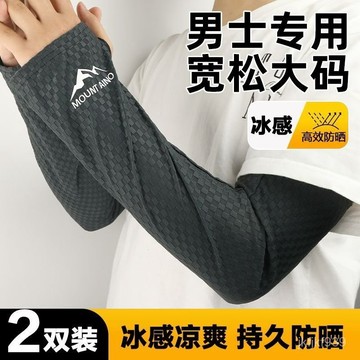 夏天套指冰袖寬鬆防曬冰絲袖套戶外騎行護手臂套袖冰絲防曬冰袖 防曬袖套 騎車袖套 袖套 男女通用 夏日必備 透氣 吸汗