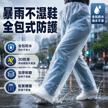 台灣出貨✨ 一次性包腳雨褲 加厚防水雨褲套 戶外釣魚防潑水 成人漂流專用 塑膠材質 一體成型設計 防滑耐磨 從腳到腰覆蓋
