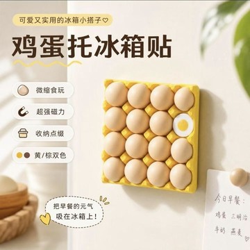 🛒臺灣24h🌳仿真雞蛋託創意立體食玩磁吸留言貼可愛廚房備忘磁鐵裝飾冰箱磁貼
