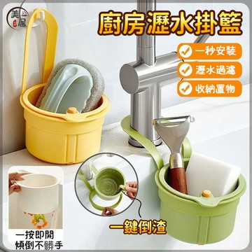 💛當天發貨+隔日達💛倒掛水槽瀝水籃 按壓式過濾收納掛籃 廚房置物架 水龍頭海綿瀝水架 水槽濾網 濾網 廚房水槽 廚房濾網