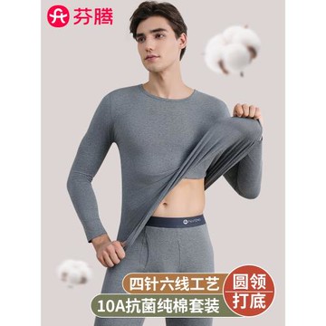 芬騰男士秋衣秋褲套裝純棉薄款打底全棉毛衫線衣線褲秋冬保暖內衣