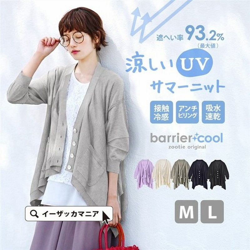 カーディガン Uvカーディガン レディース 夏 日焼け対策 Uvカット カーデ 羽織 ゆったり 長袖 紫外線 薄手 通販 Lineポイント最大0 5 Get Lineショッピング