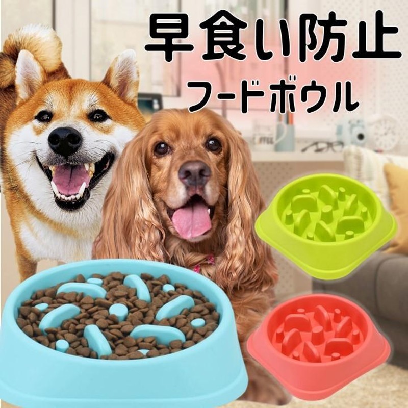 フードボウル ペットボウル 青 ペット 犬 早食い防止 ボール ペット用品