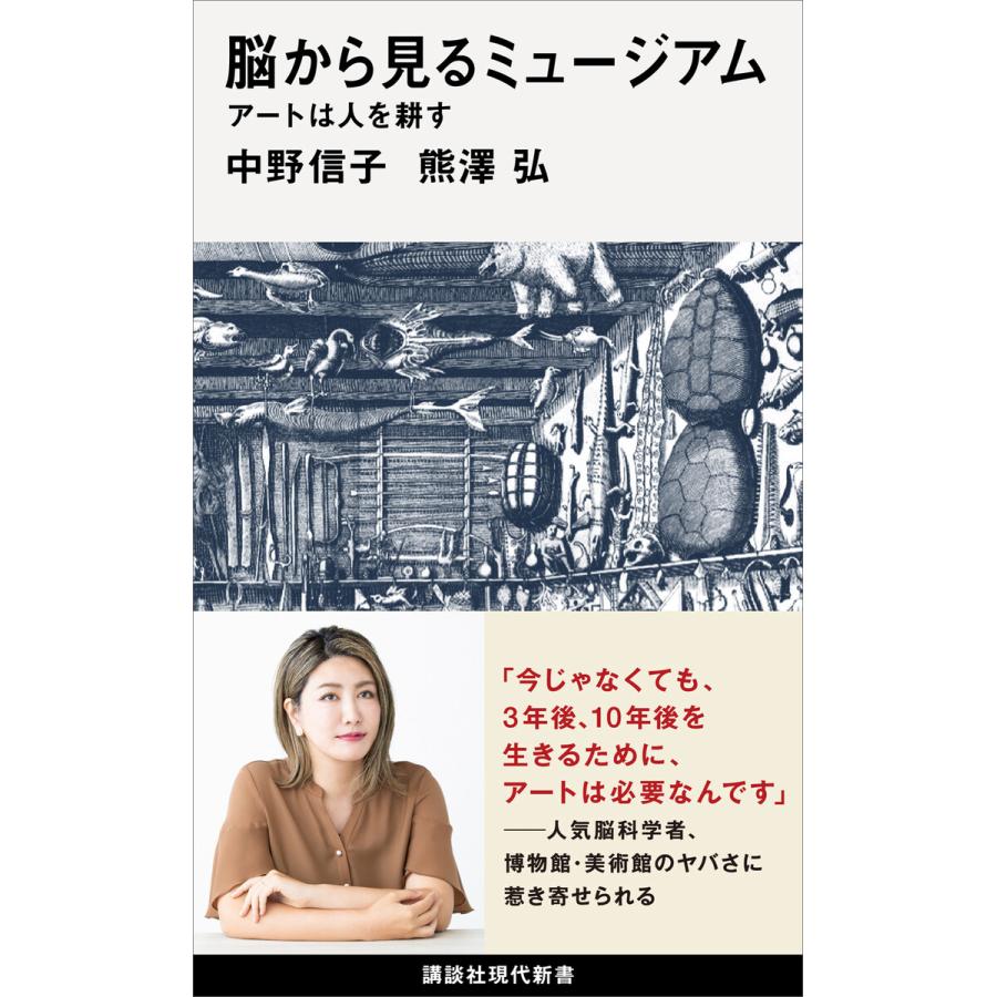 脳から見るミュージアム アートは人を耕す